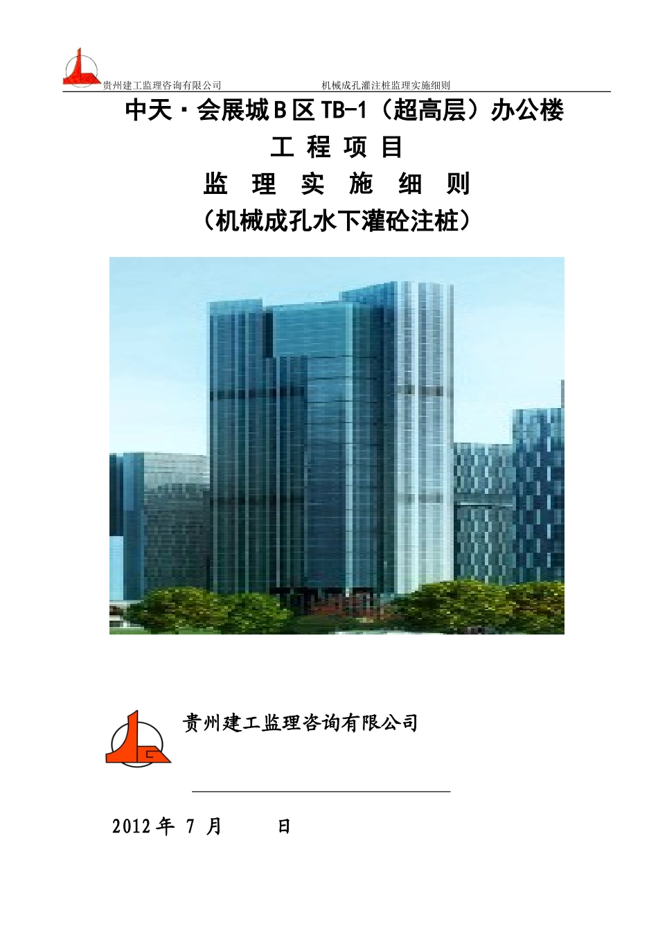 机械成孔灌注桩监理实施细则_第1页