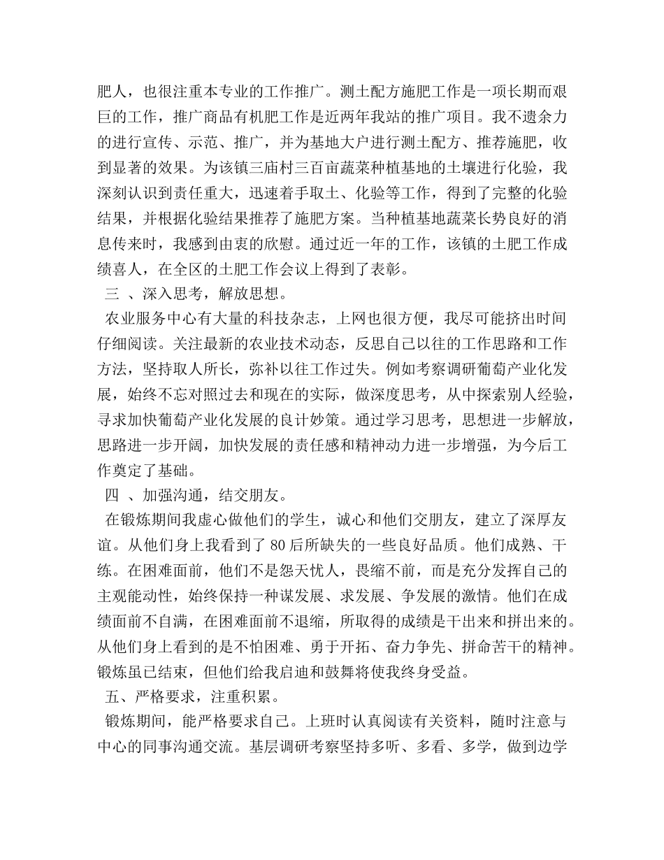 基层锻炼工作心得 _第2页