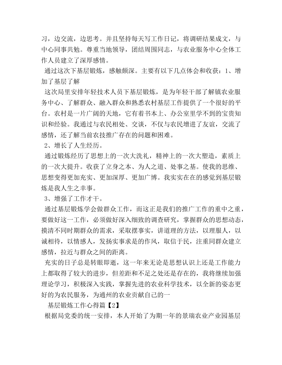 基层锻炼工作心得 _第3页