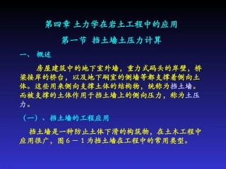 第一节挡土墙土压力计算