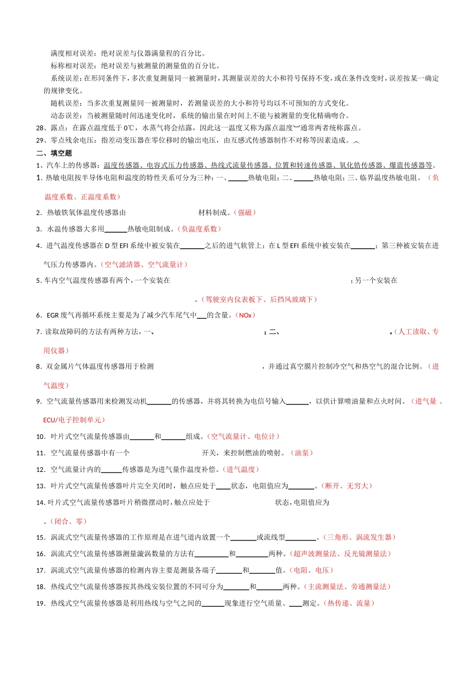 汽车用传感器试题库_第2页