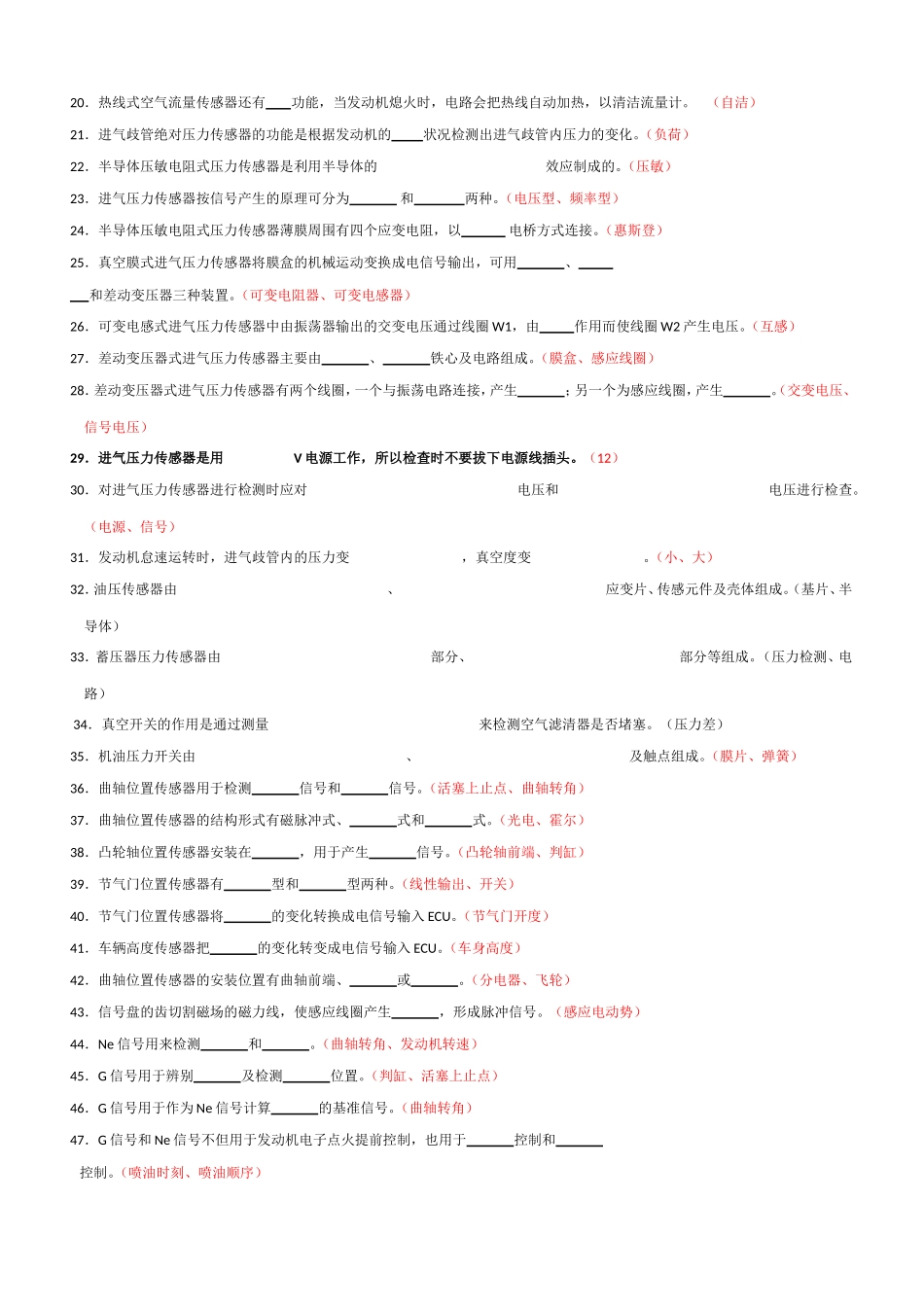 汽车用传感器试题库_第3页