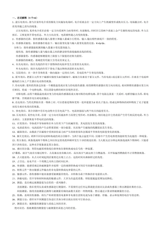 汽车用传感器试题库