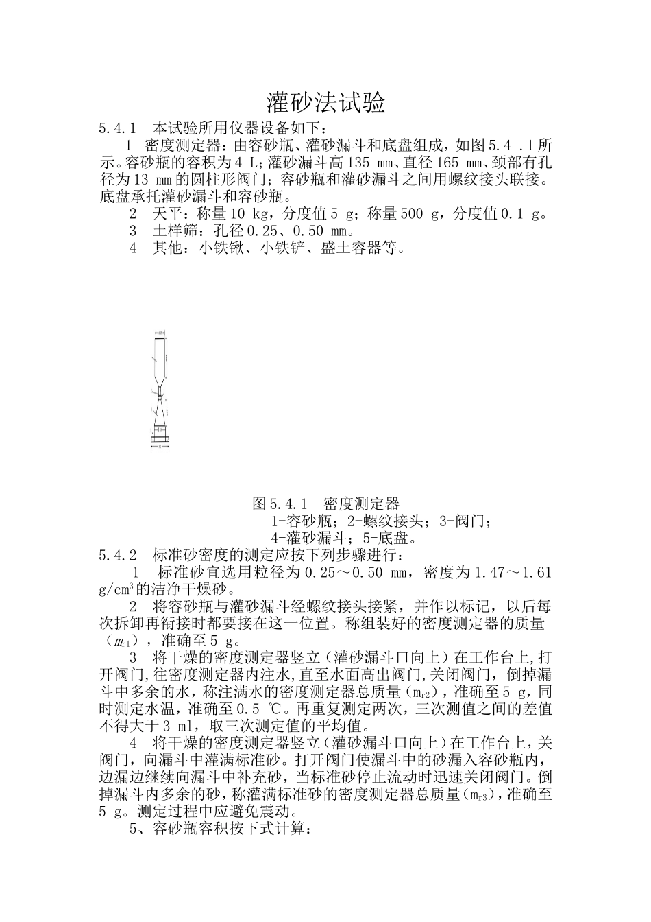 灌砂法试验步骤_第1页