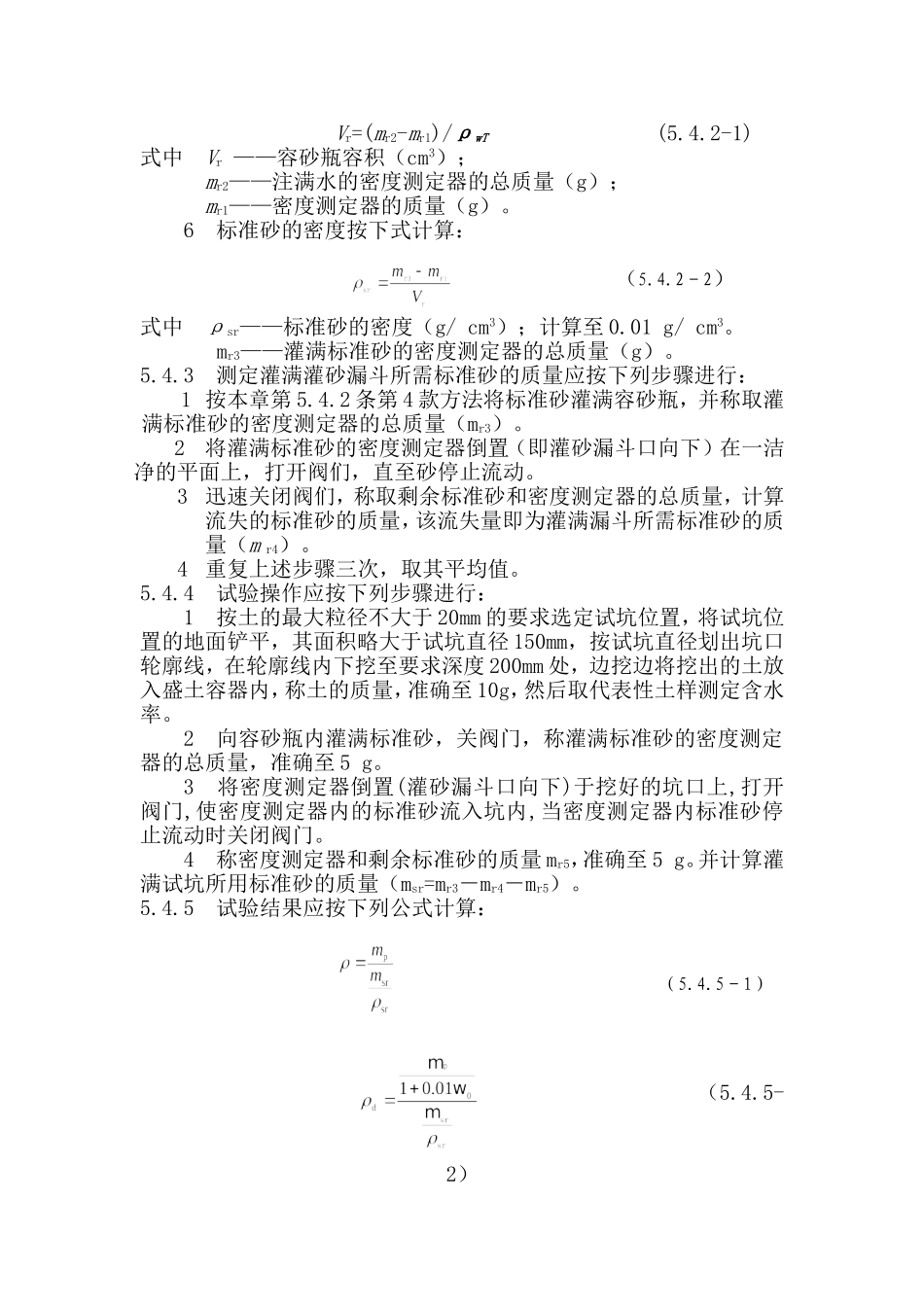 灌砂法试验步骤_第2页