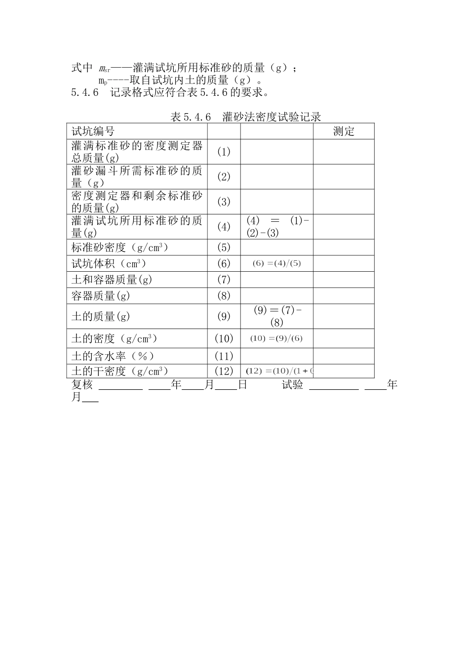灌砂法试验步骤_第3页