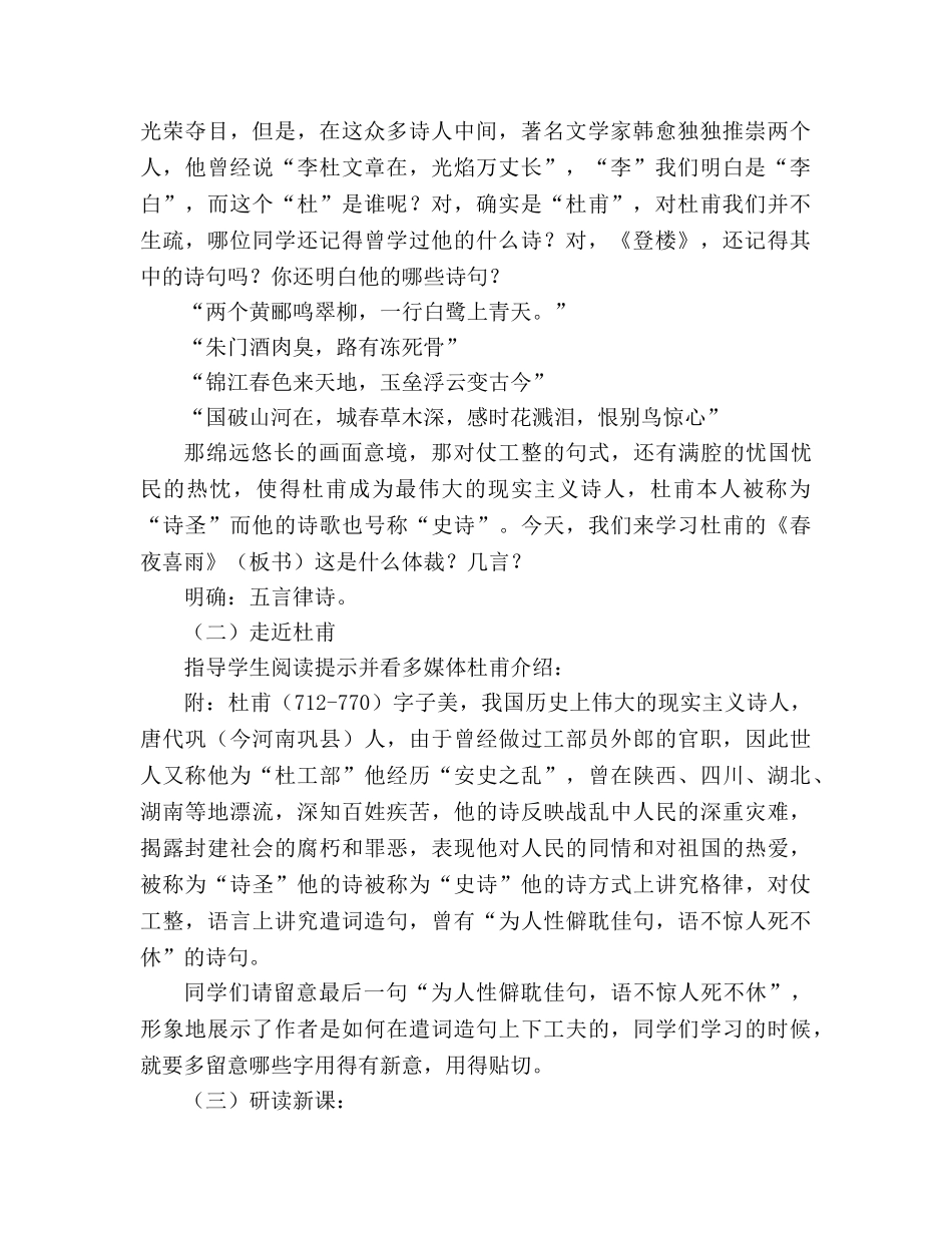 教案《春夜喜雨》-(人教版六年级教学设计) _第2页