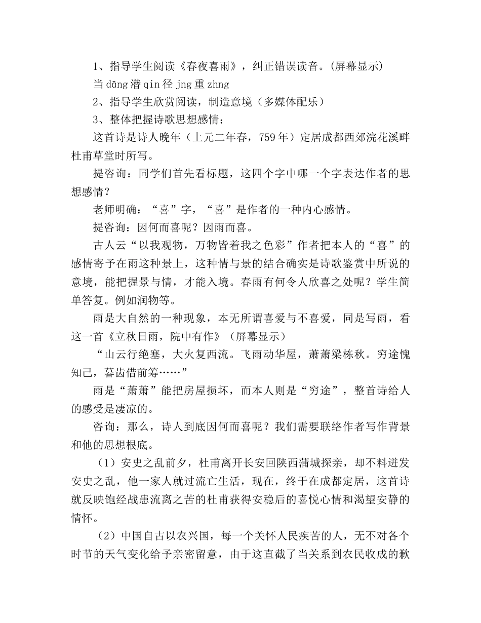 教案《春夜喜雨》-(人教版六年级教学设计) _第3页