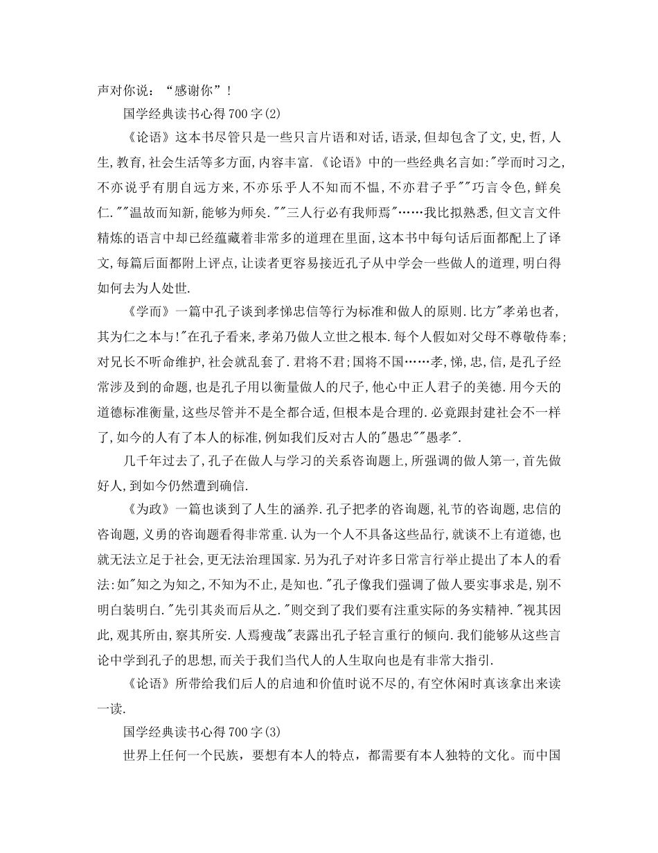 国学经典读书参考心得700字5篇 _第2页