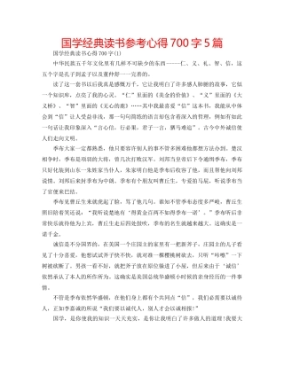 国学经典读书参考心得700字5篇 