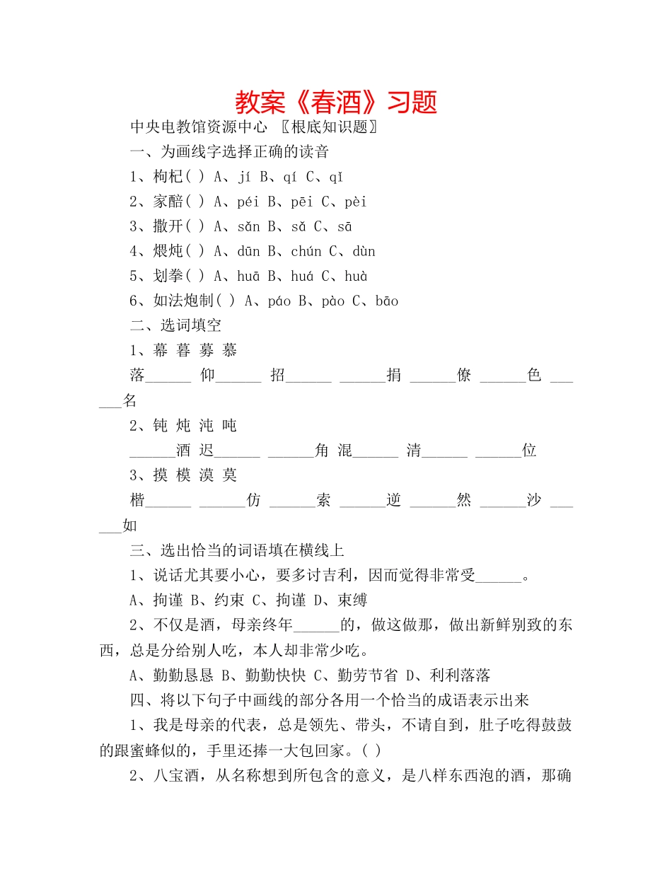 教案《春酒》习题 _第1页
