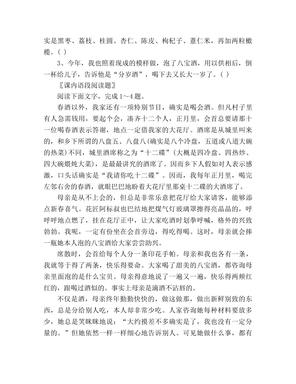 教案《春酒》习题 _第2页