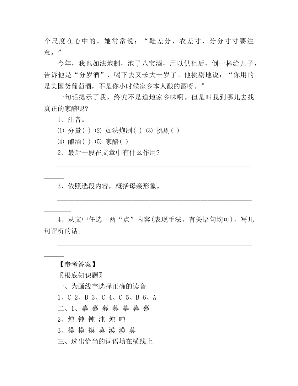 教案《春酒》习题 _第3页