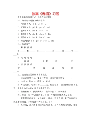 教案《春酒》习题 