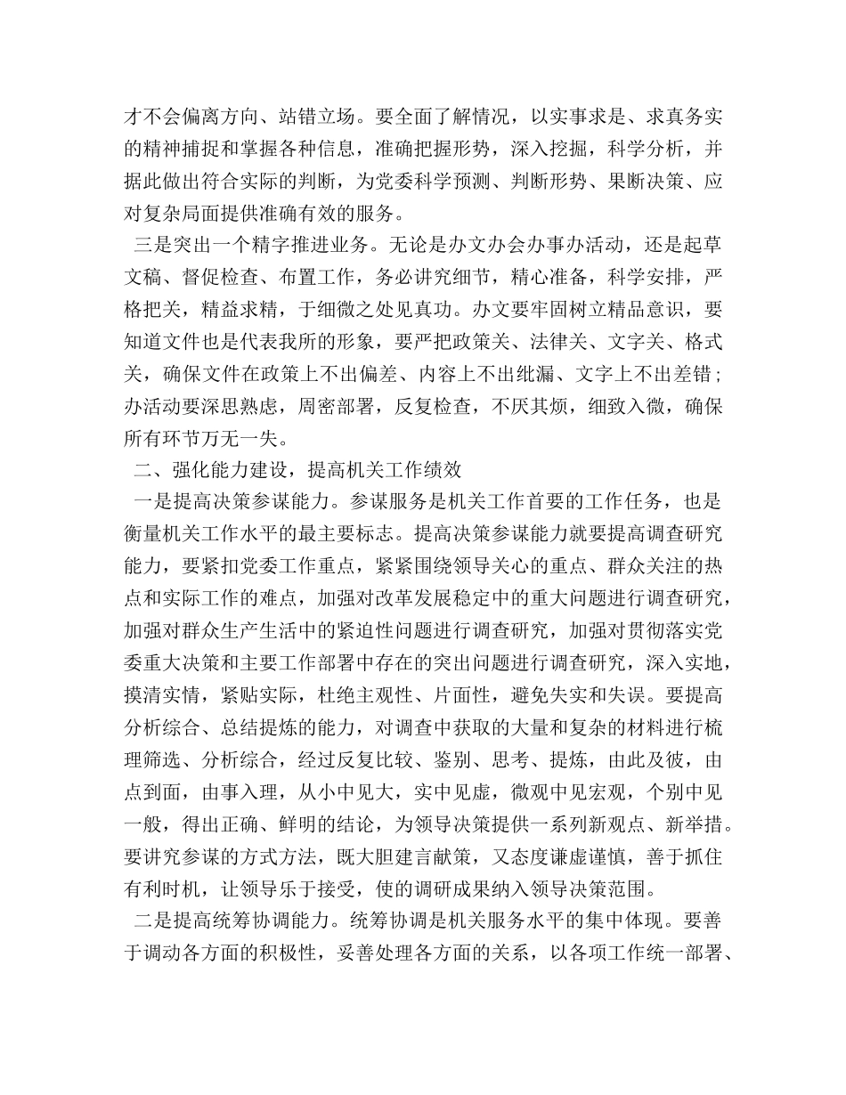 机关工作作风心得体会 _第2页