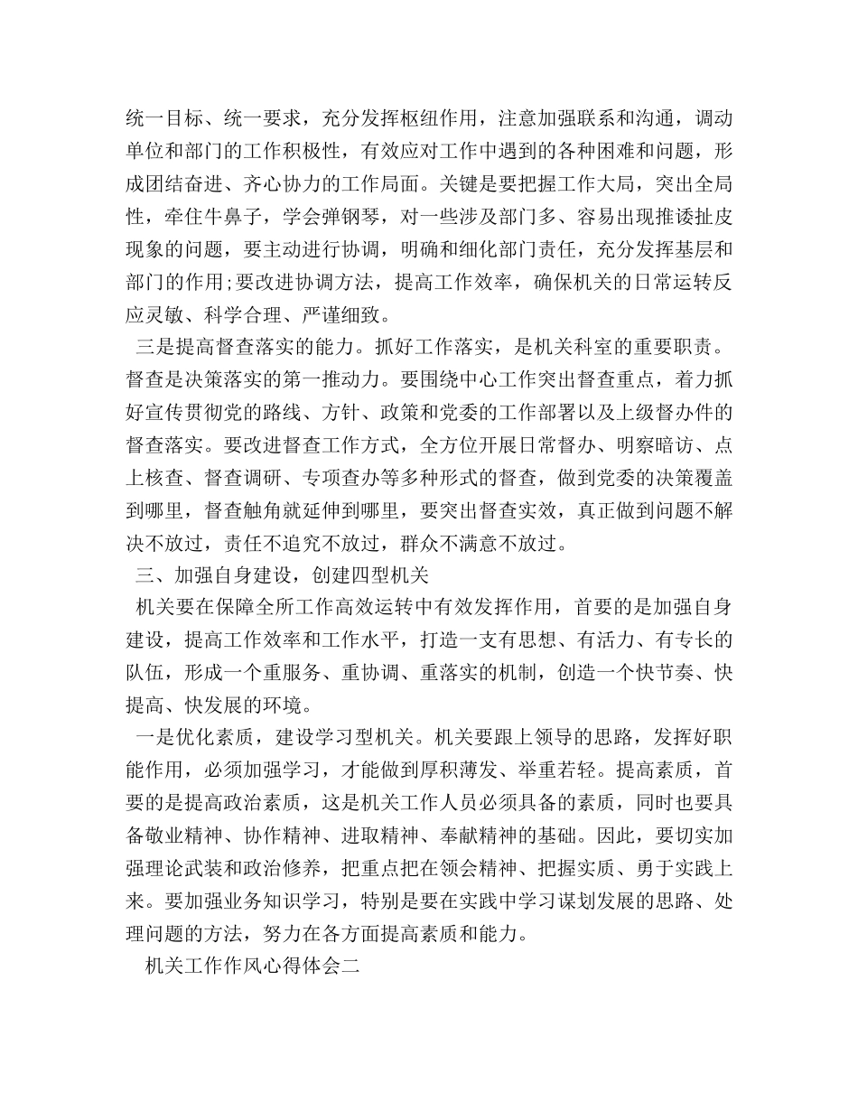 机关工作作风心得体会 _第3页