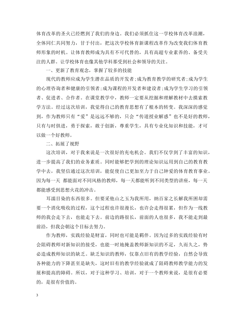 国培培训心得体会3篇 _第3页