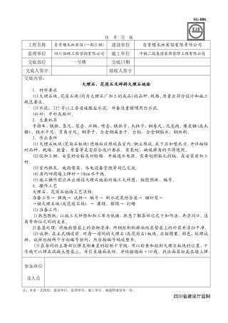 技术交底--大理石、花岗石及碎拼大理石地面