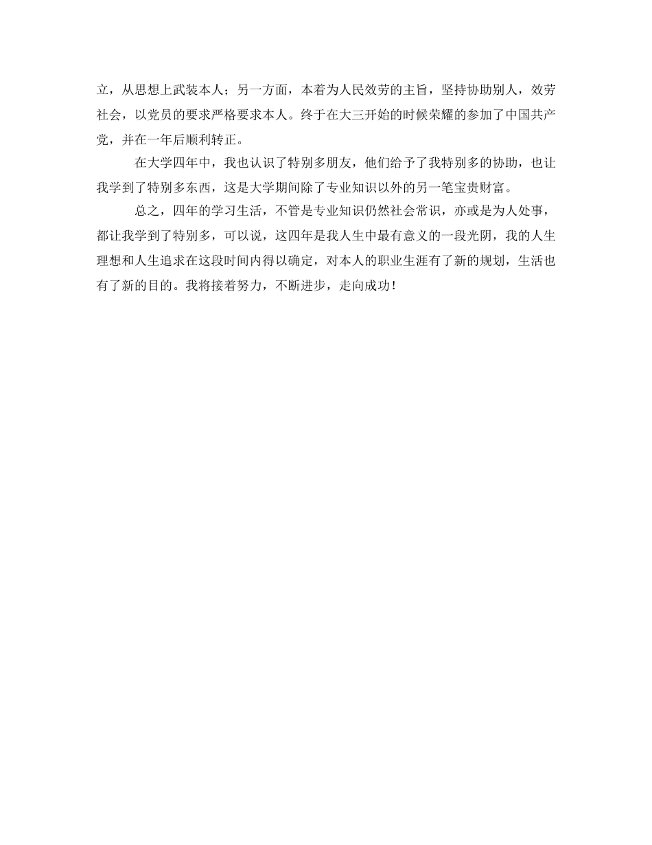 广告专业大学生自我鉴定参考 _第2页