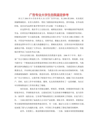 广告专业大学生自我鉴定参考 
