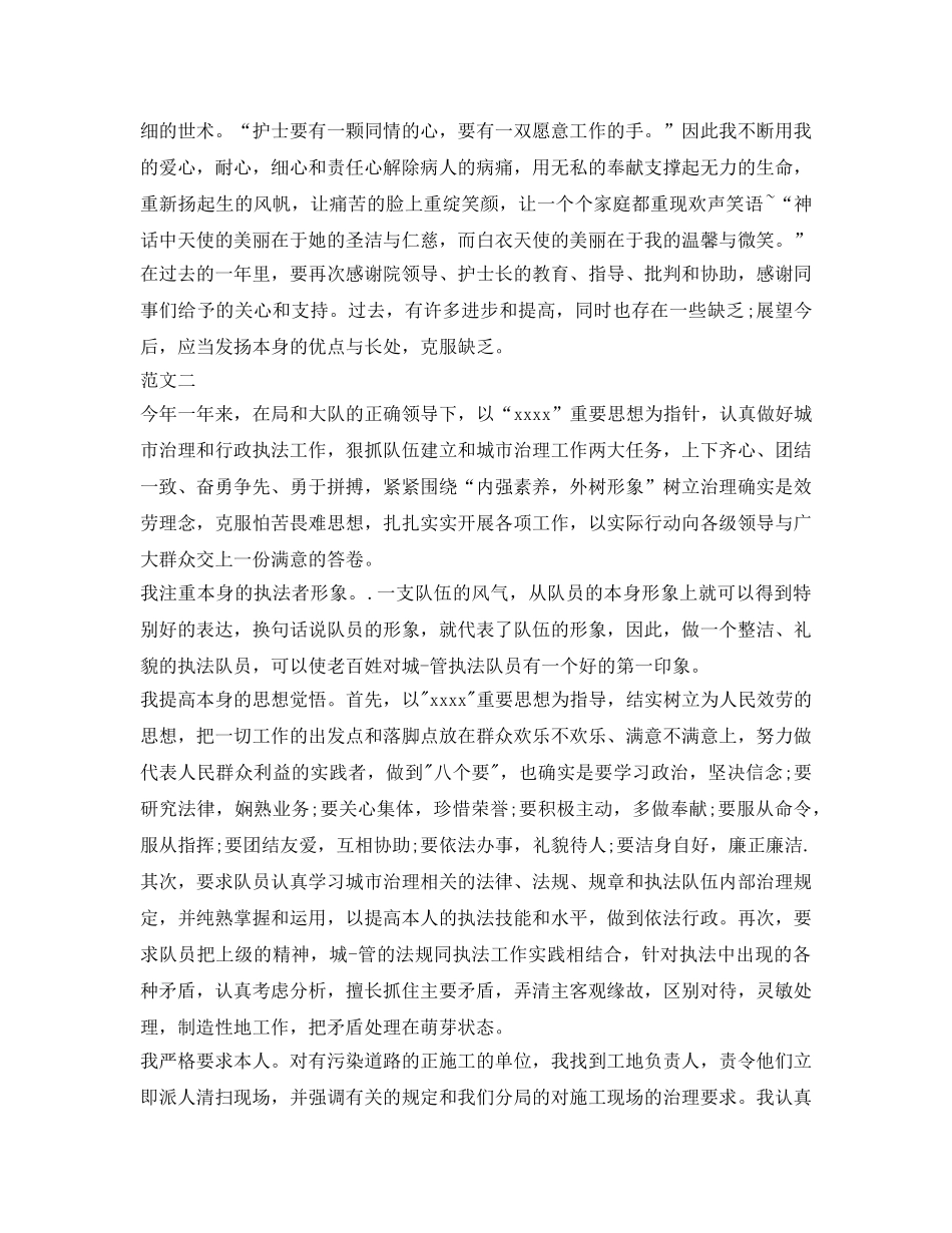 行政人员第一季度工作自我鉴定参考 _第2页