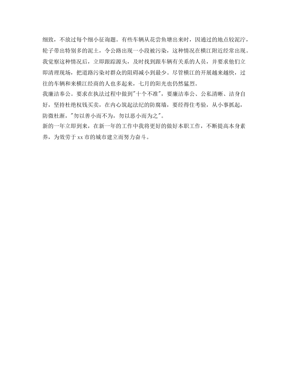 行政人员第一季度工作自我鉴定参考 _第3页