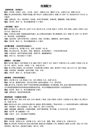泡酒配方大全
