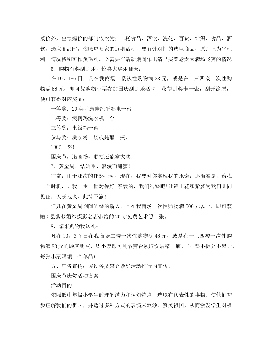 建国七十周年活动策划，祖国妈妈我爱您 _第2页