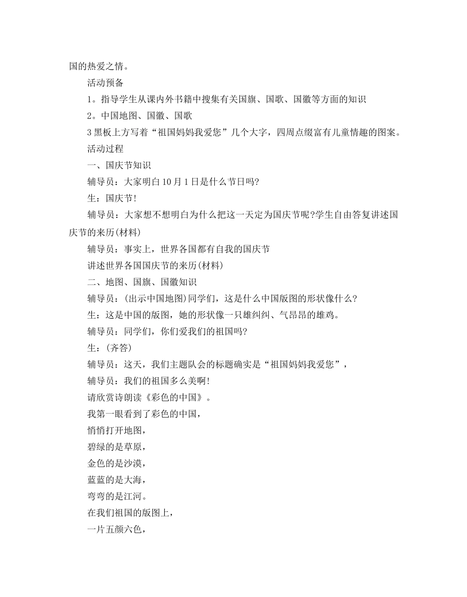 建国七十周年活动策划，祖国妈妈我爱您 _第3页