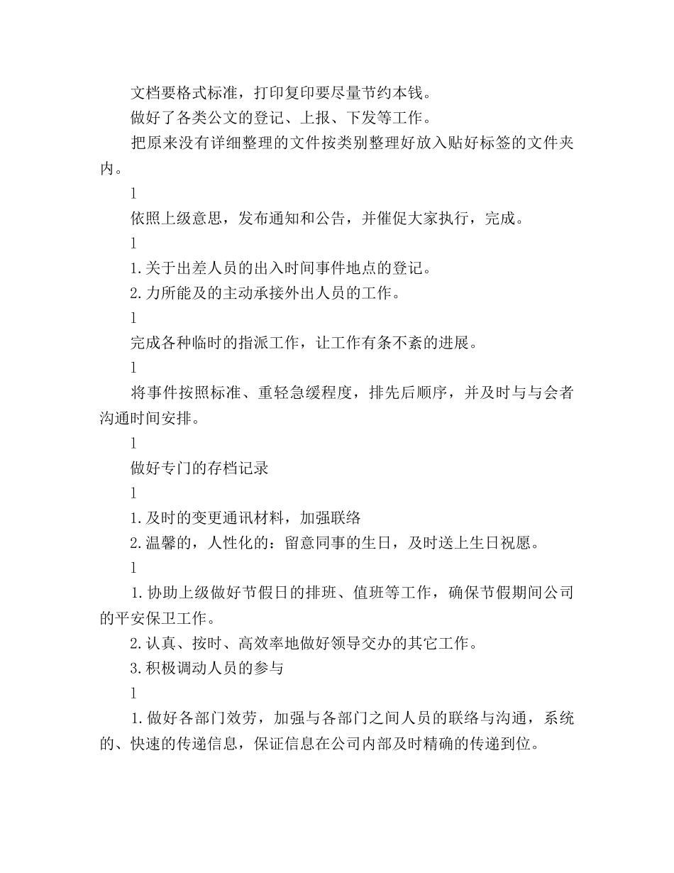 行政文员年度工作参考计划范文 _第2页