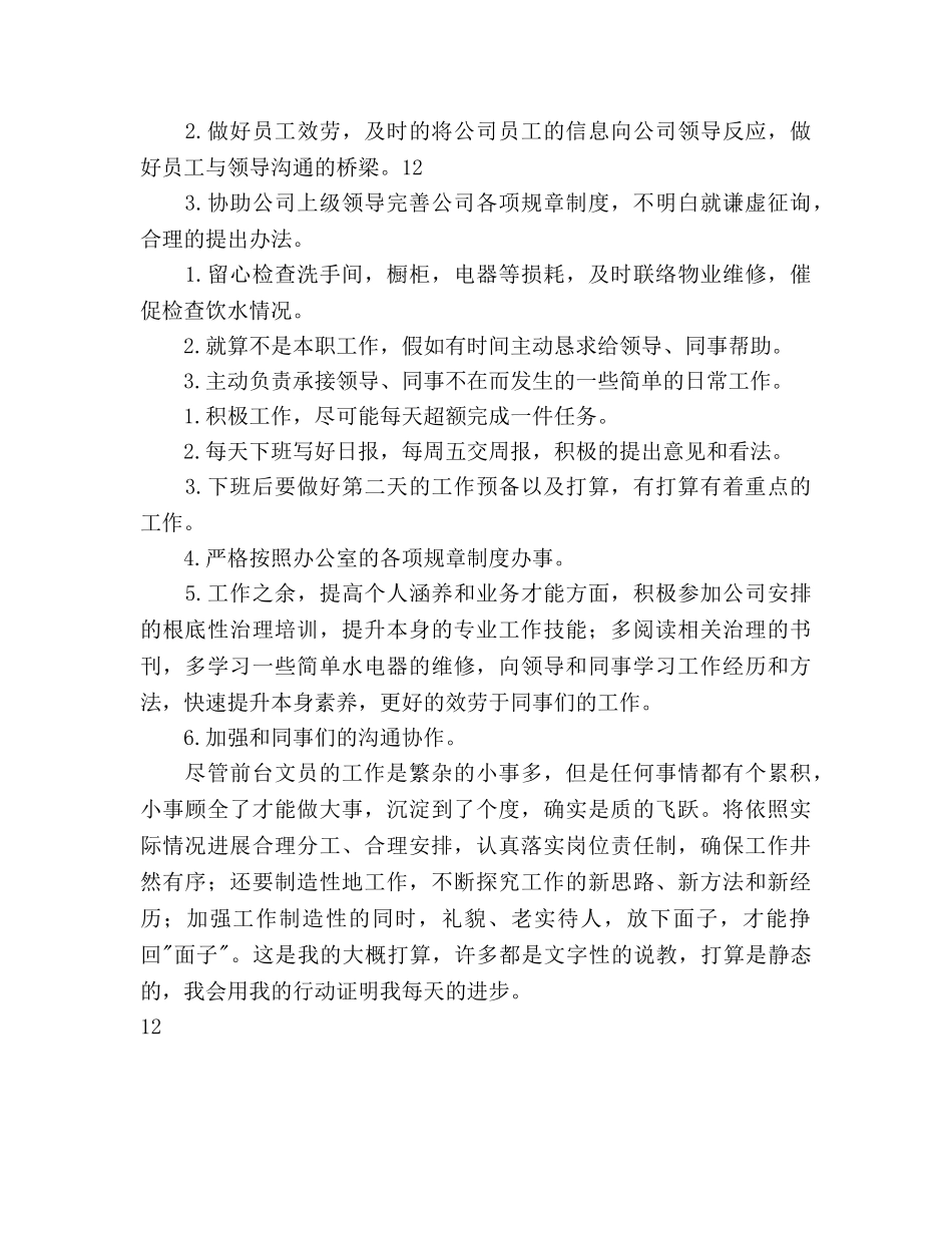 行政文员年度工作参考计划范文 _第3页
