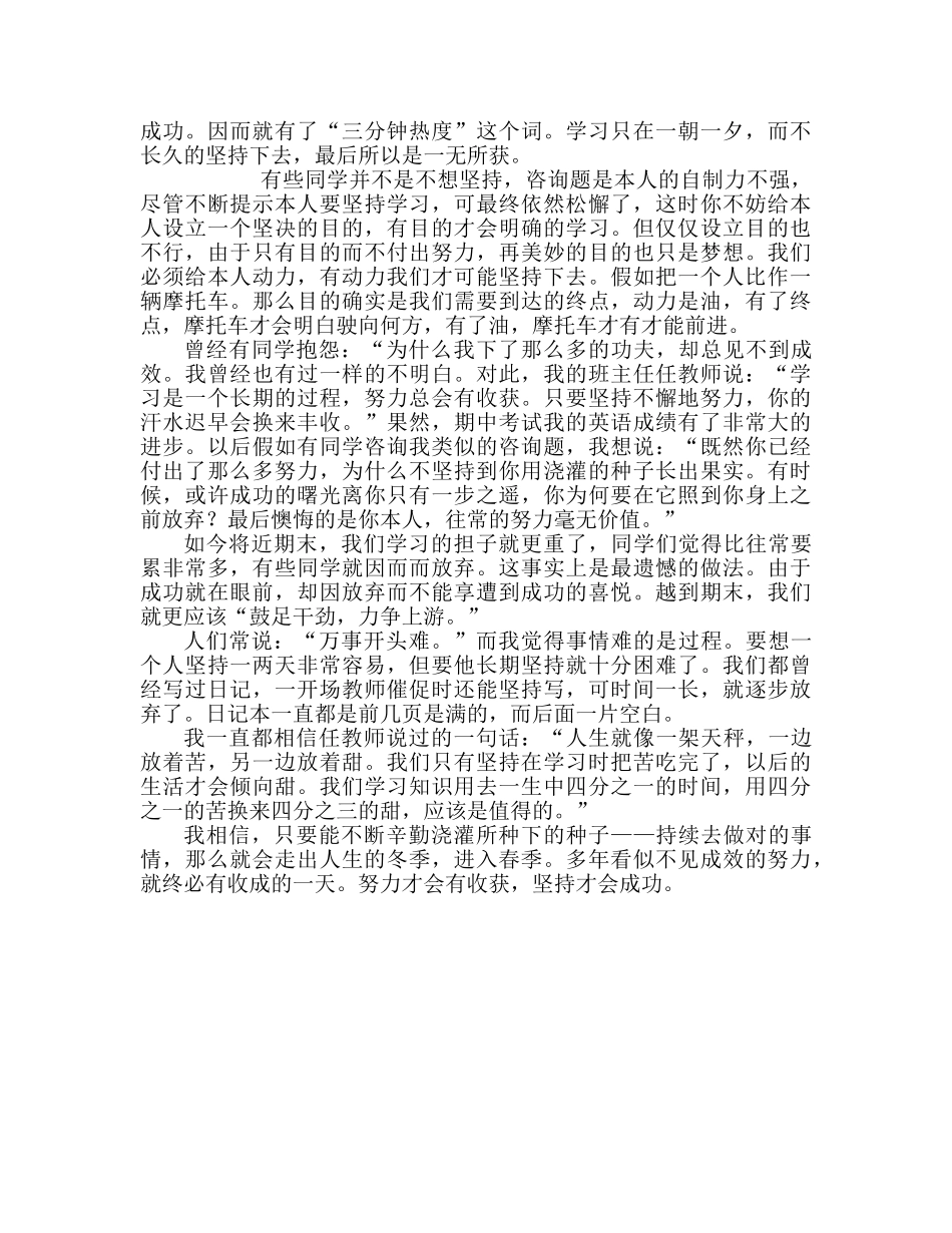 国旗下的讲话：坚持才会胜利参考讲话 _第2页