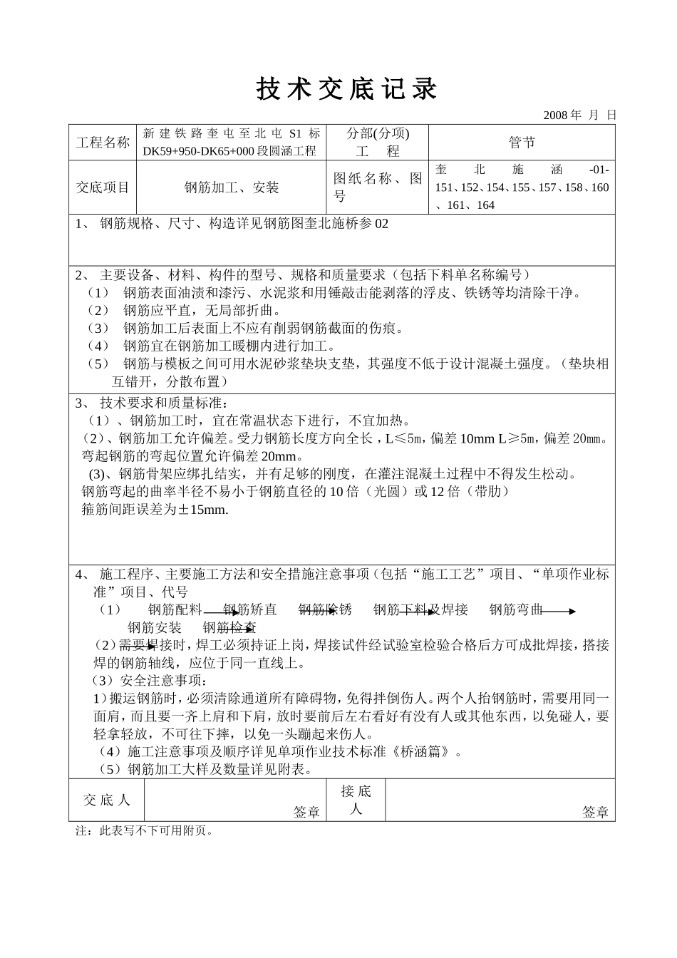 涵洞钢筋技术交底_第1页