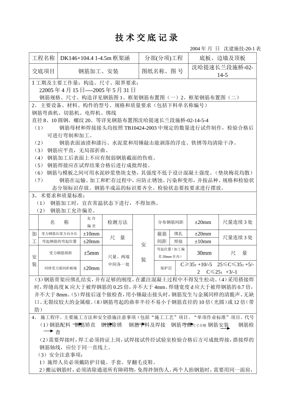 涵洞钢筋技术交底_第2页
