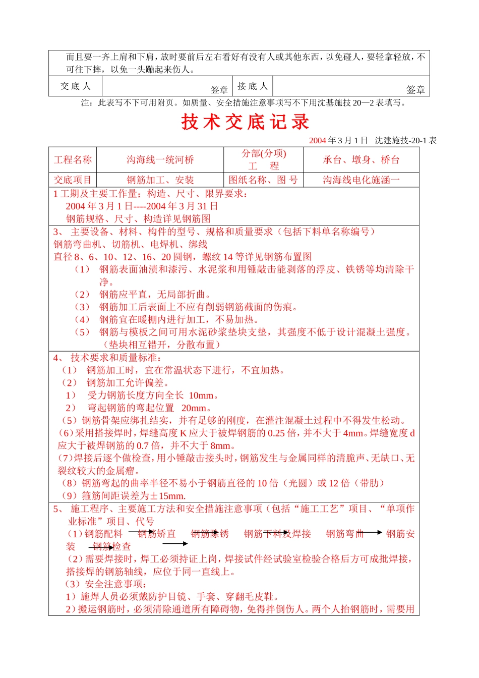 涵洞钢筋技术交底_第3页