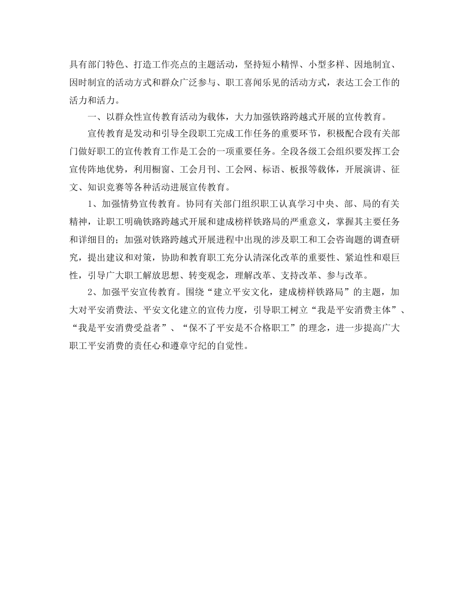 机务段2020年度工会工作参考计划 _第2页