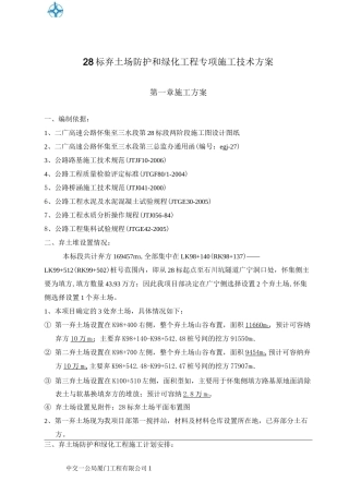 弃土场防护、绿化工程施工技术方案
