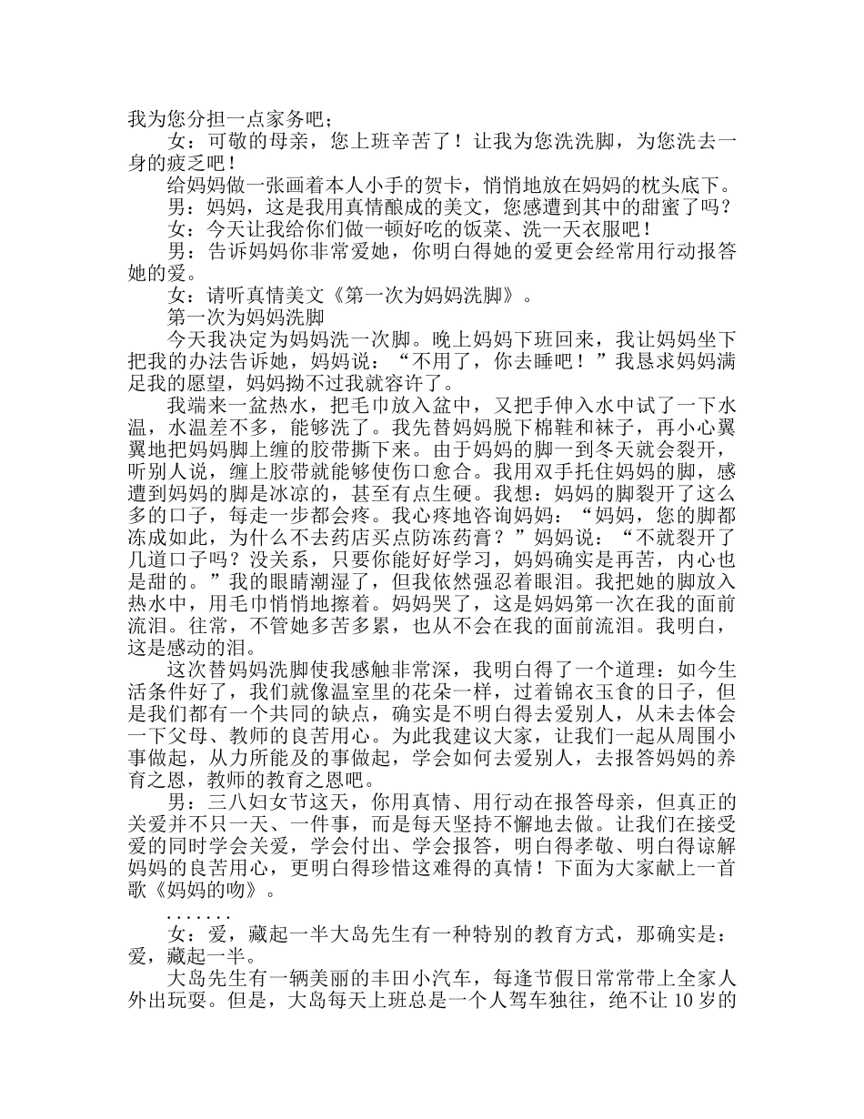 广播稿“三八妇女节”红领巾参考发言稿 _第2页