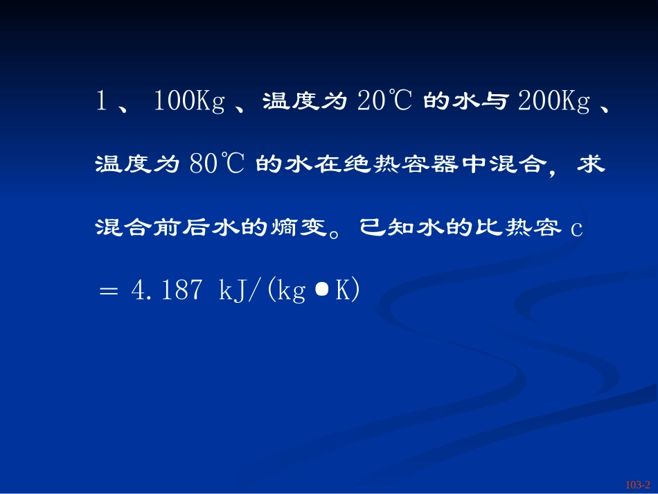 热二习题2010_第2页