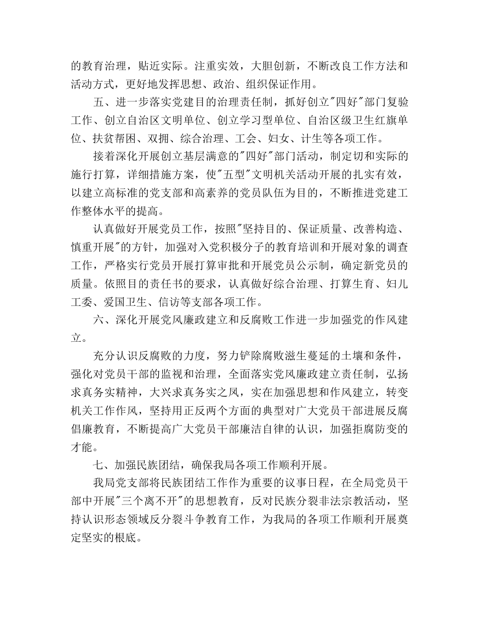 环保局党支部工作参考计划范文2020年 _第3页