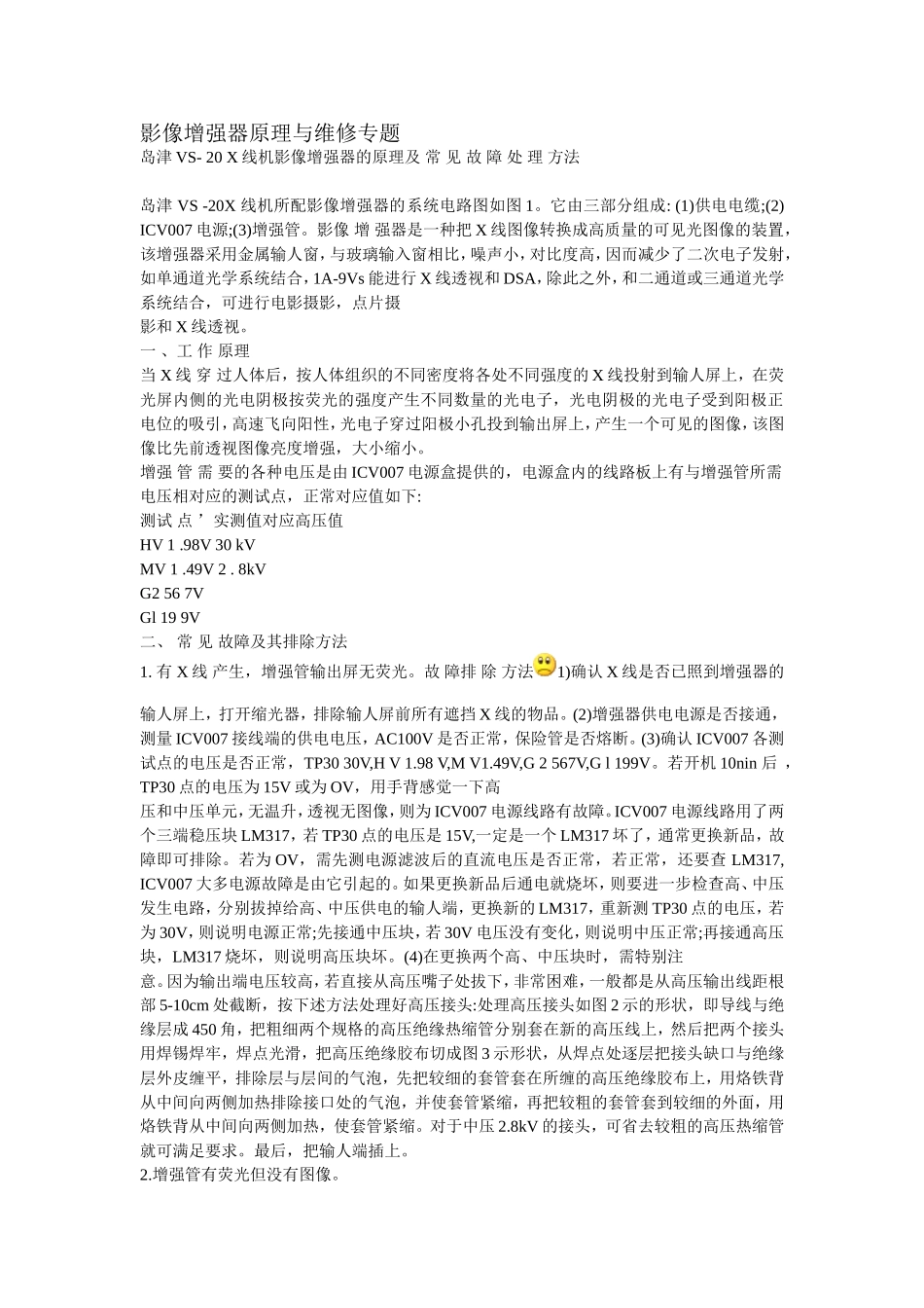 影像增强器原理与维修专题_第1页
