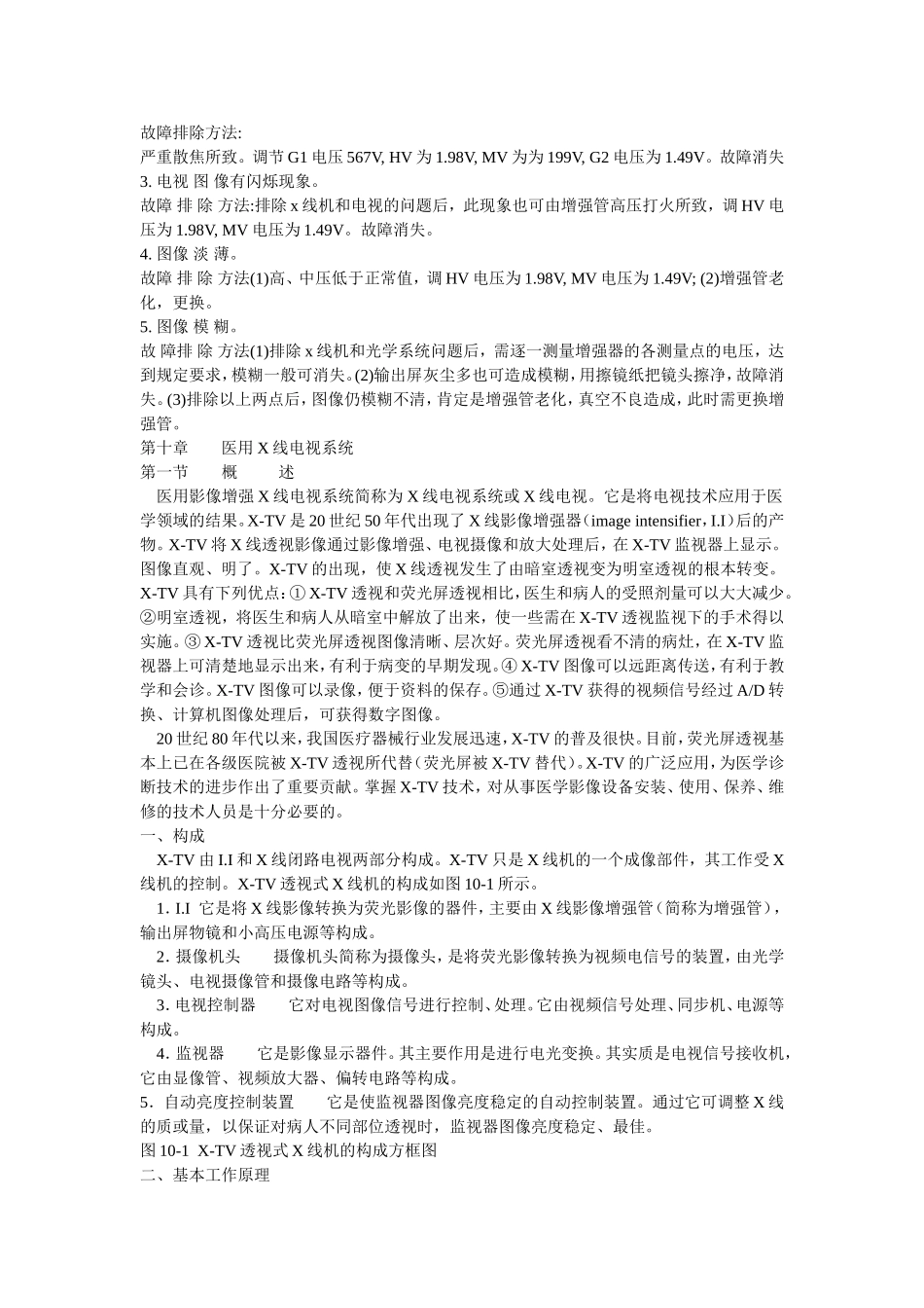 影像增强器原理与维修专题_第2页