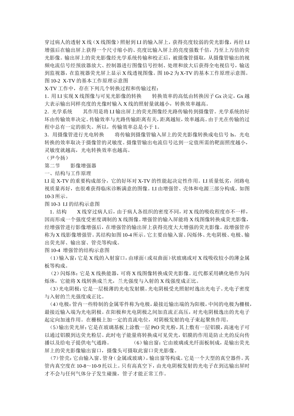 影像增强器原理与维修专题_第3页