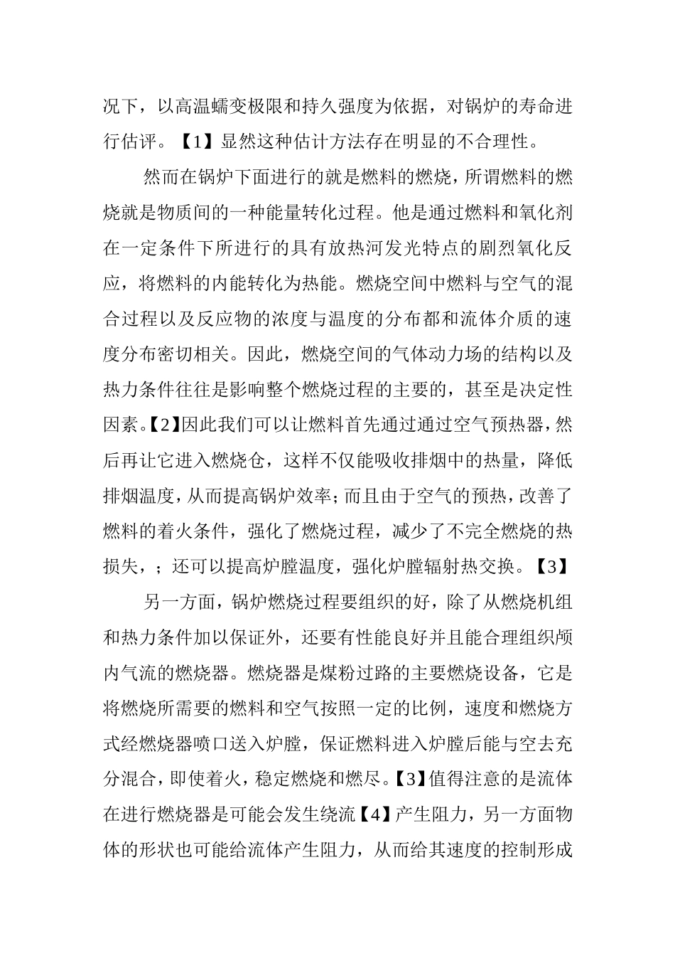 燃烧新技术的应用与开发_第2页