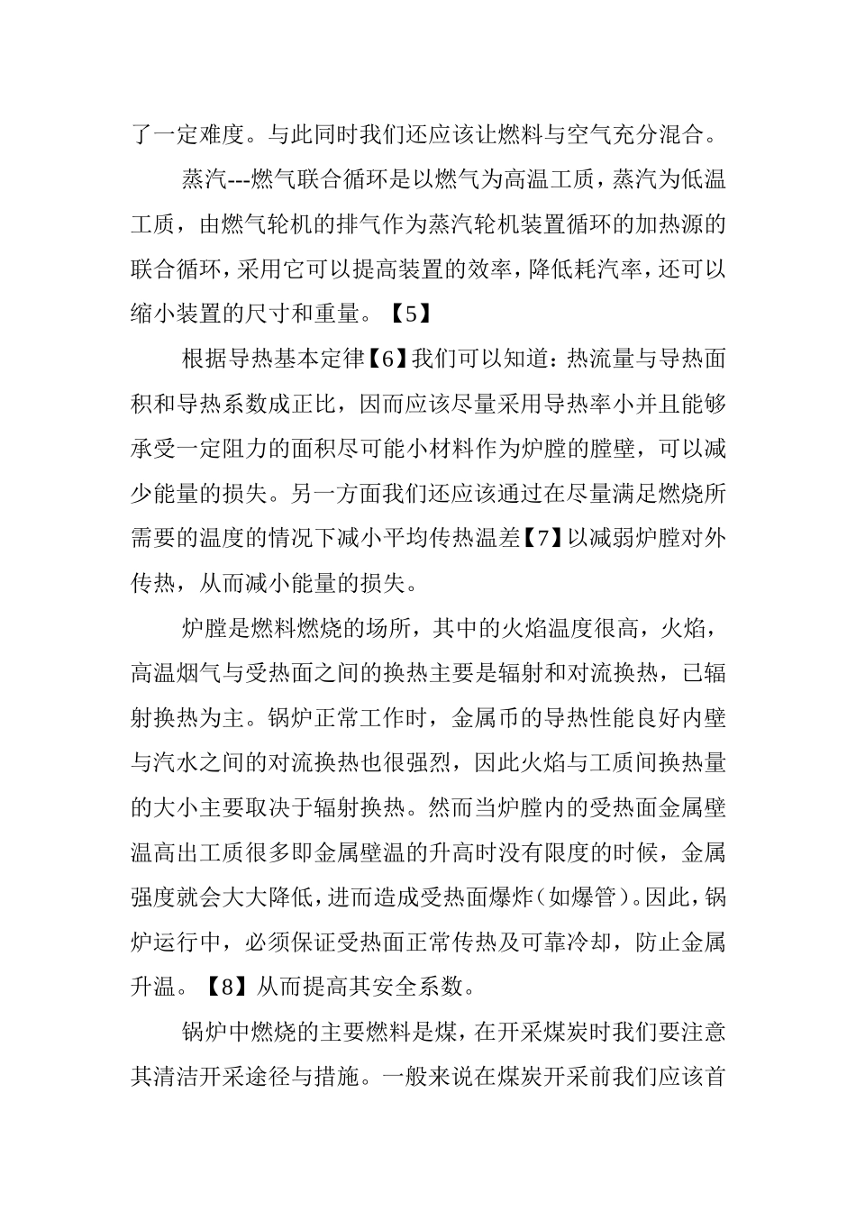 燃烧新技术的应用与开发_第3页