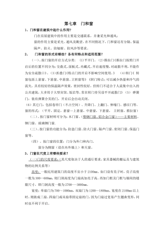 第七章__门和窗