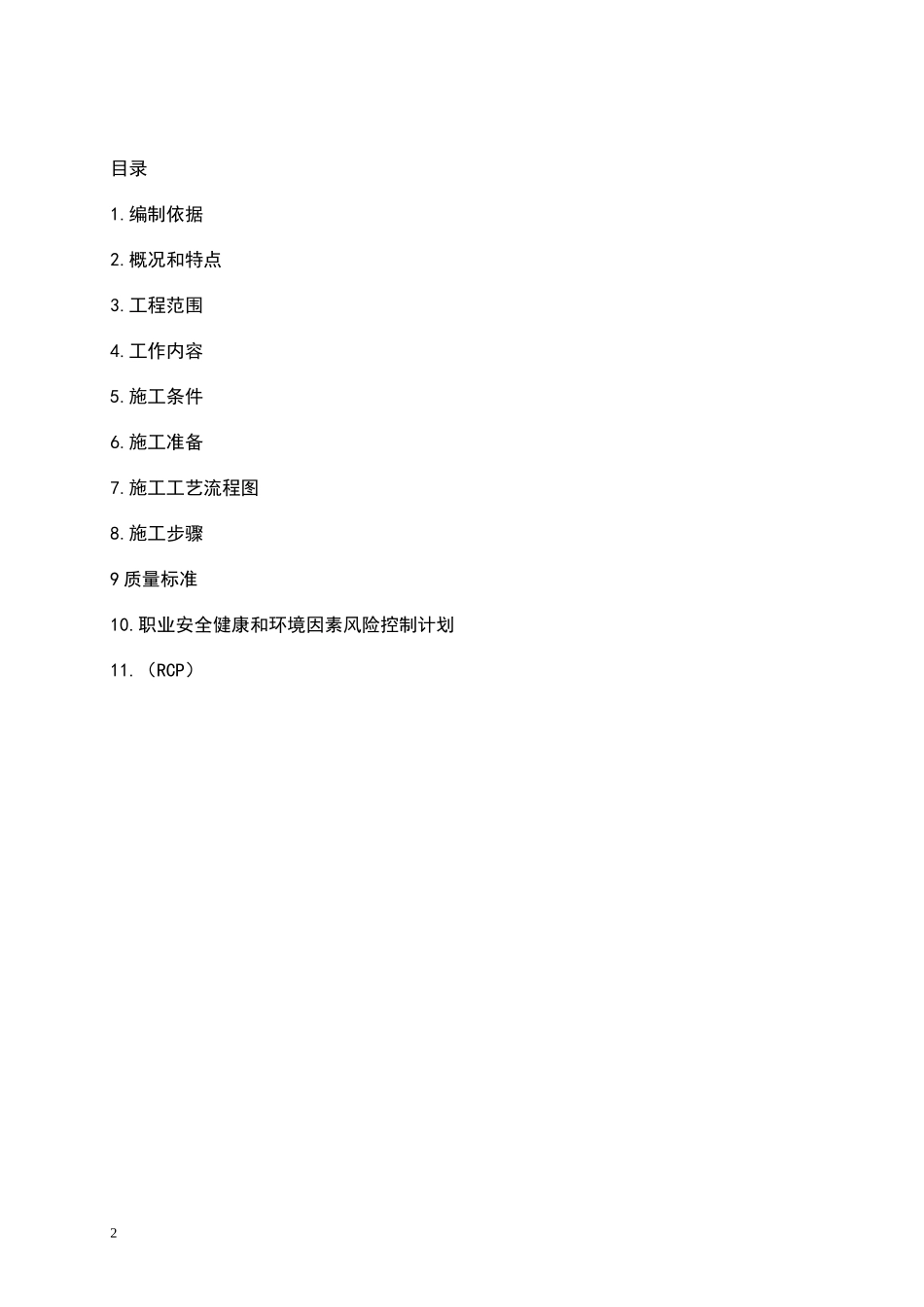 仪用空气管路安装 作业指导书(热控)_第2页