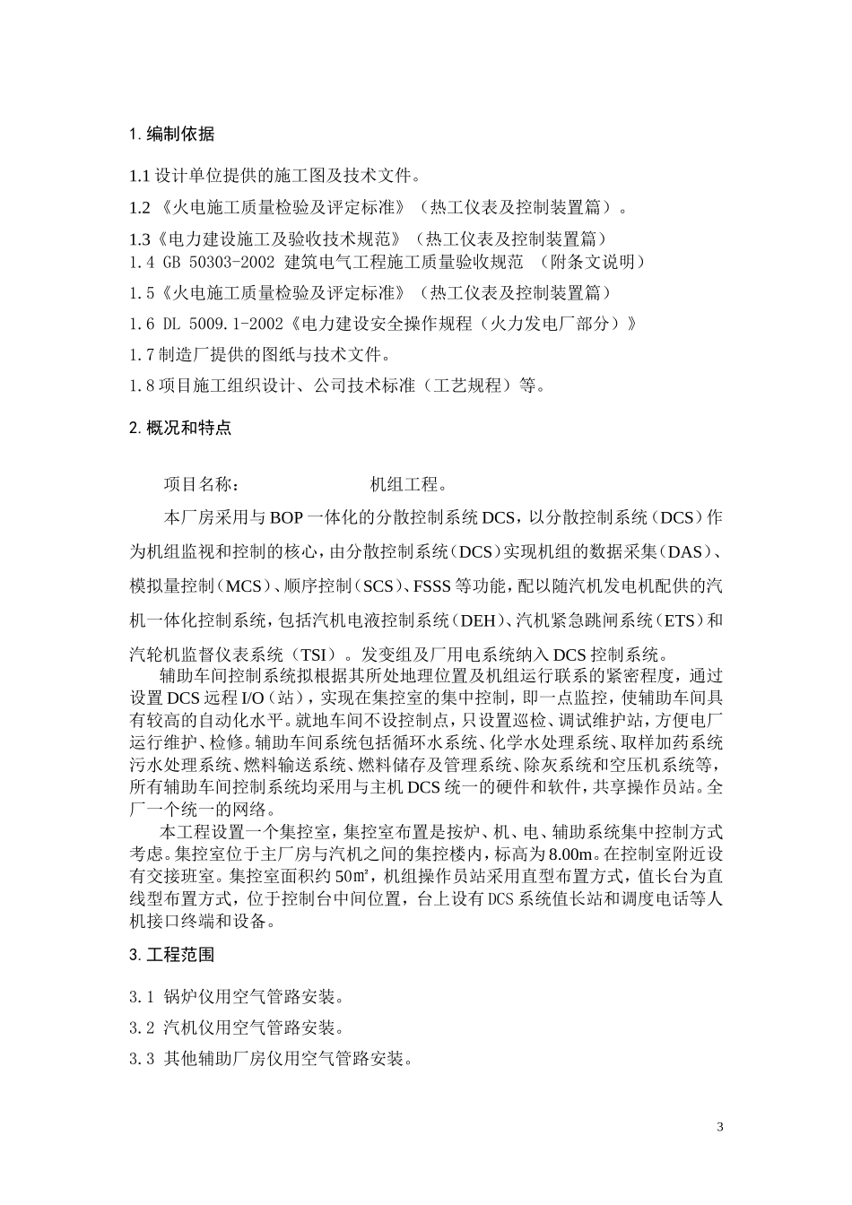 仪用空气管路安装 作业指导书(热控)_第3页