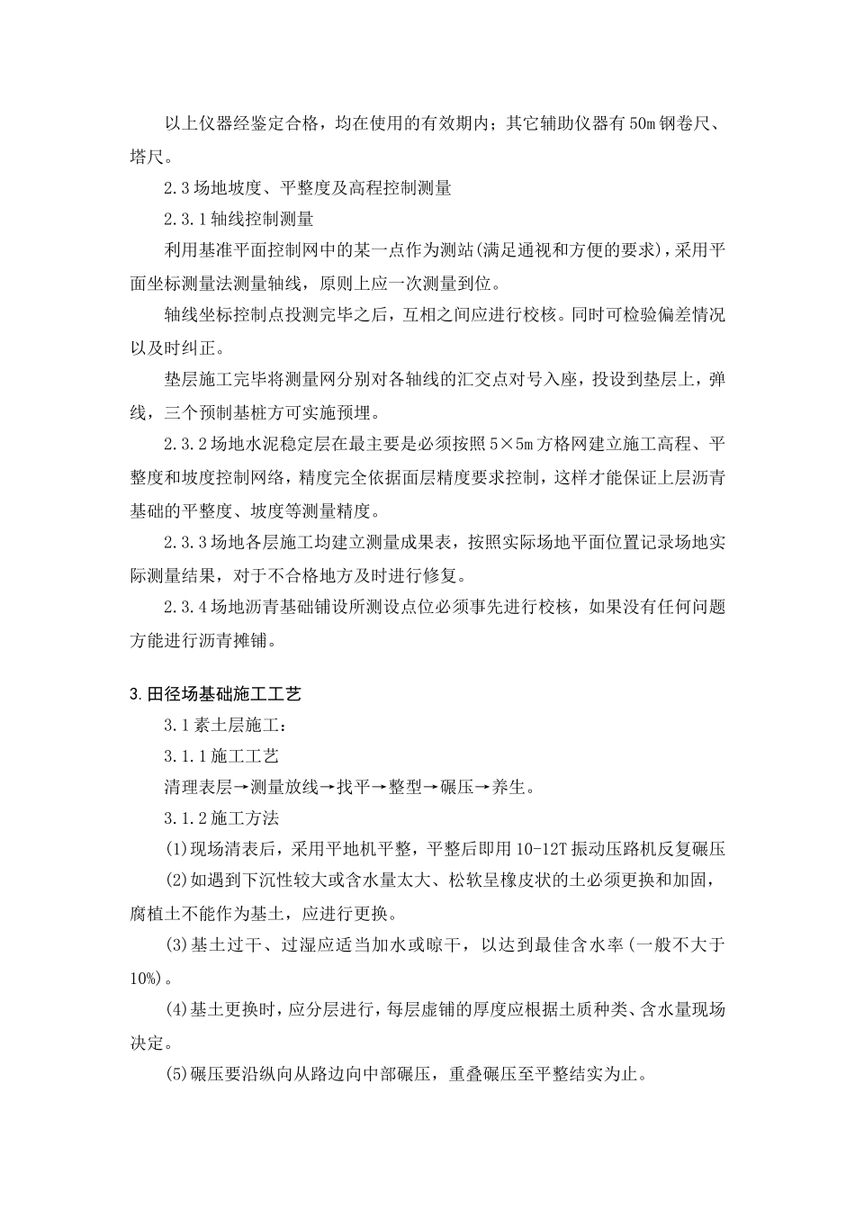 第六节 塑胶基础施工方案 第八节 合成面层施工方案合成面层施工方案跑道周长为环形跑道8道次、100m跑道为10_第2页