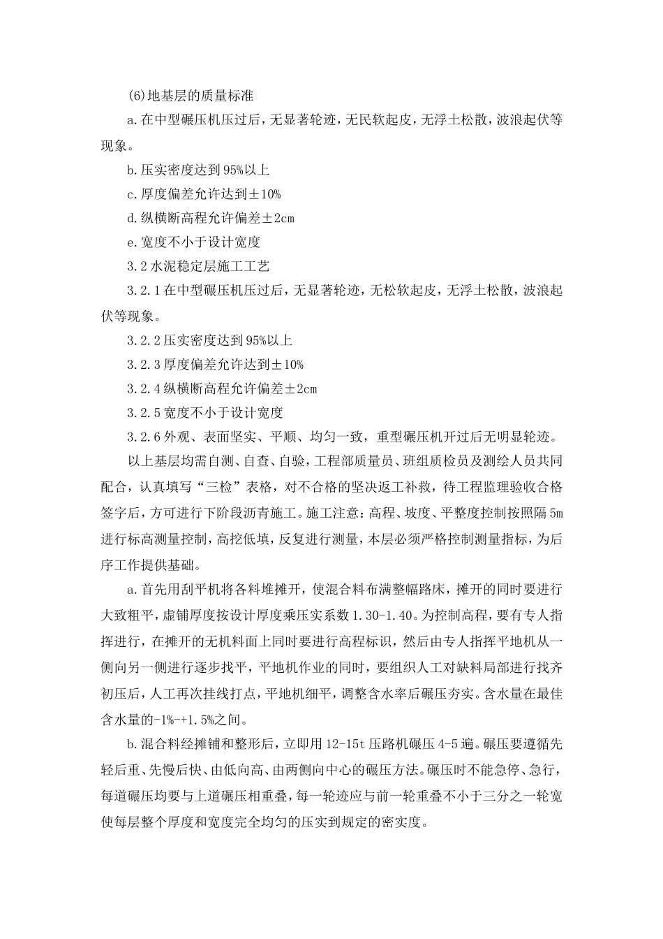 第六节 塑胶基础施工方案 第八节 合成面层施工方案合成面层施工方案跑道周长为环形跑道8道次、100m跑道为10_第3页